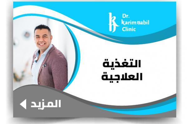 التغذية العلاجية