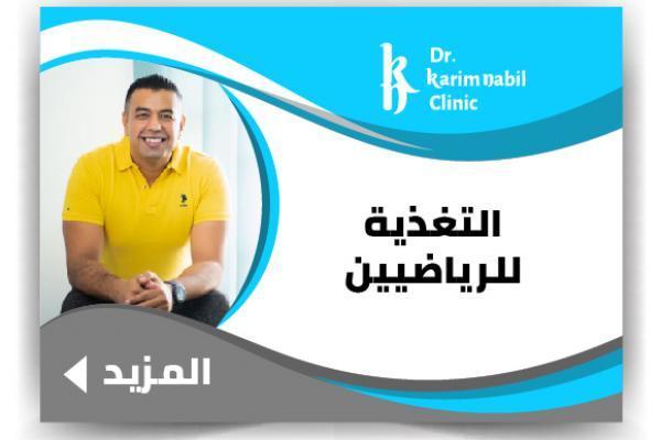 التغذية للرياضيين 