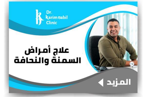 علاج أمراض السمنة والنحافة